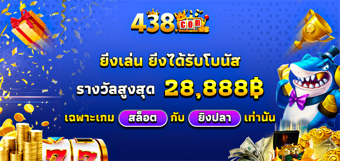 438 สล็อต